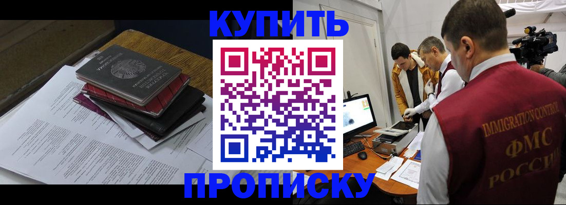 купить прописку в Набережных Челнах