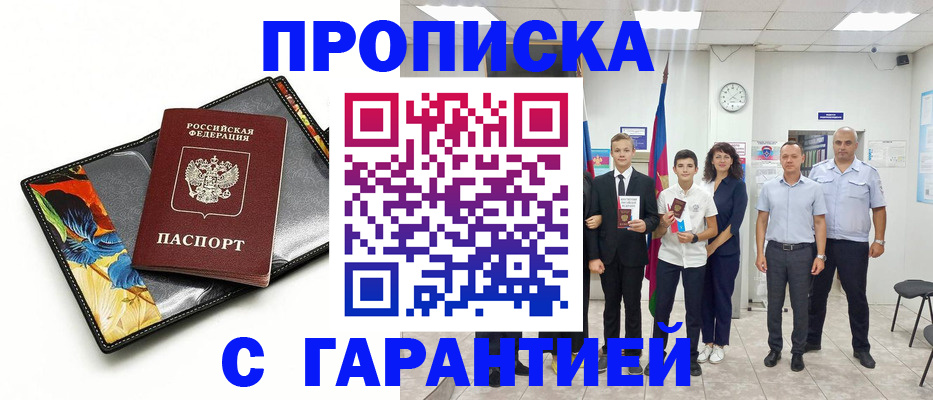 прописка законно в Набережных Челнах