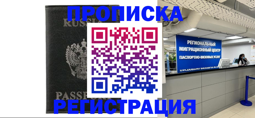временная регистрация для школы в Набережных Челнах